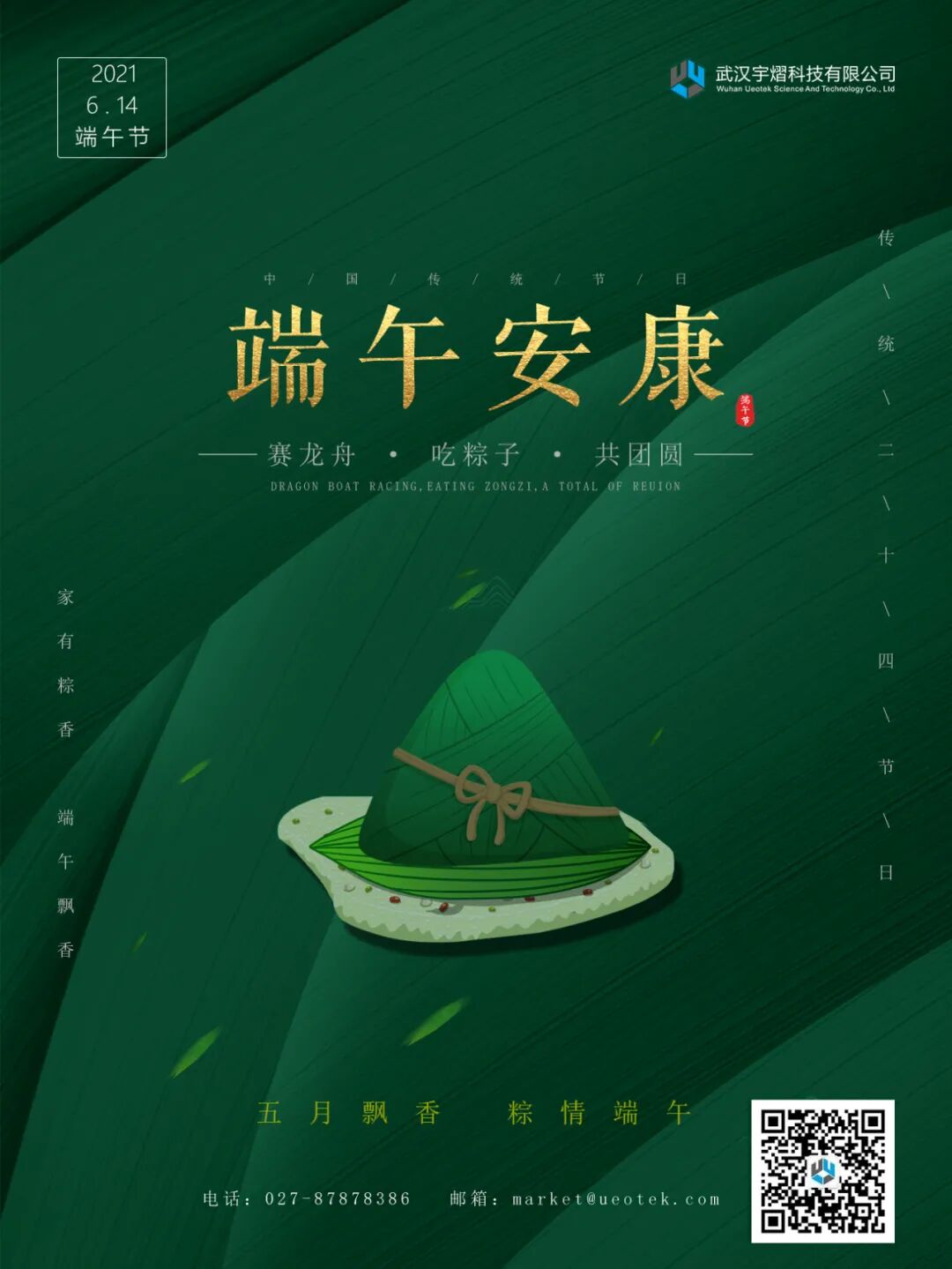 端午安康 | 端午放假通知的圖8