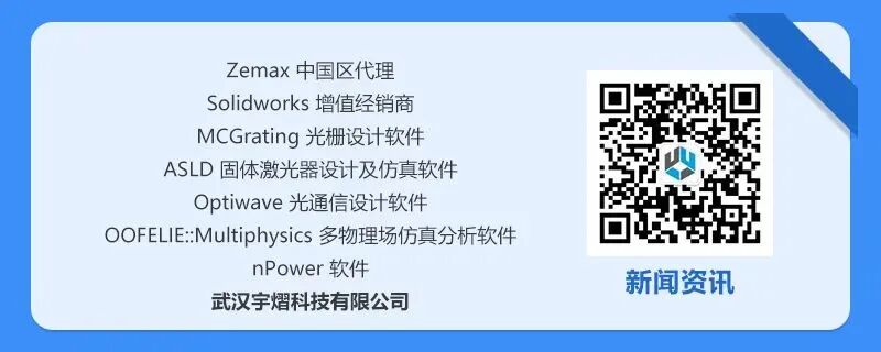 輕松玩轉光機設計！首屆《光機結合特色課程》高級培訓招生中的圖5
