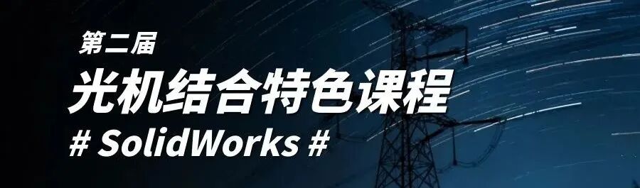 【免費研討會】7月15日，相約 ZEMAX 中的車載 HUD 設計線上研討會的圖3