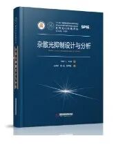 线上培训 | ASAP 光学系统杂散光分析与控制，招生中的图3