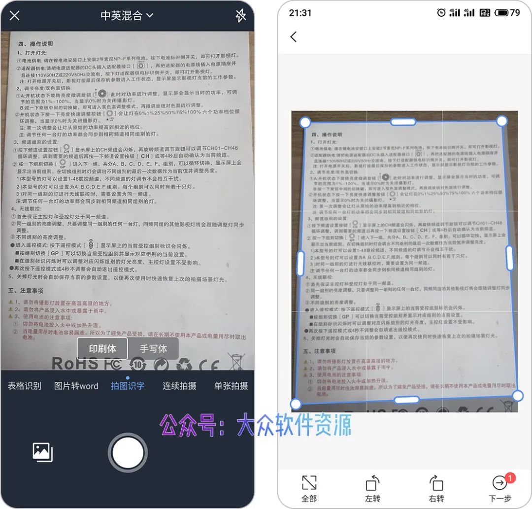 迅捷文字识别 一款好用的手机ocr文字识别软件 识别准确率高 博谈天下