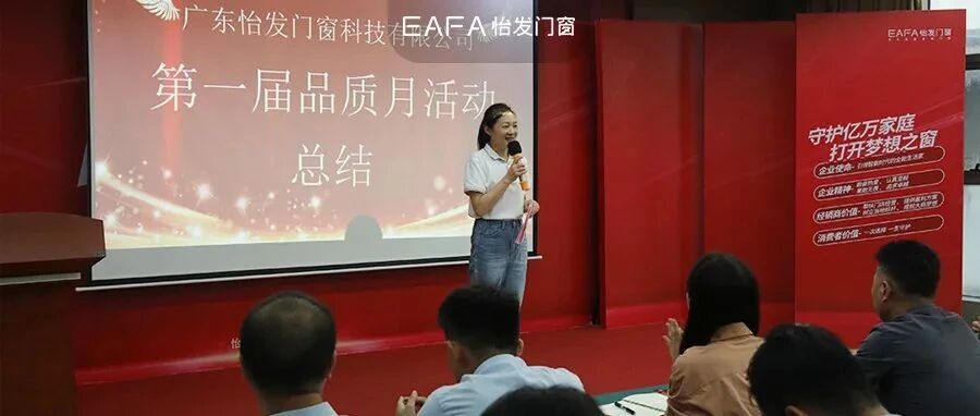 品质放于心 制程践于行|怡发门窗第一届品质月活动圆满收官!