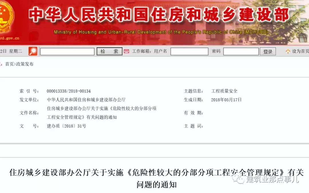 住建部明确“危大工程”范围，专项施工方案须包含这些内容！(图1)