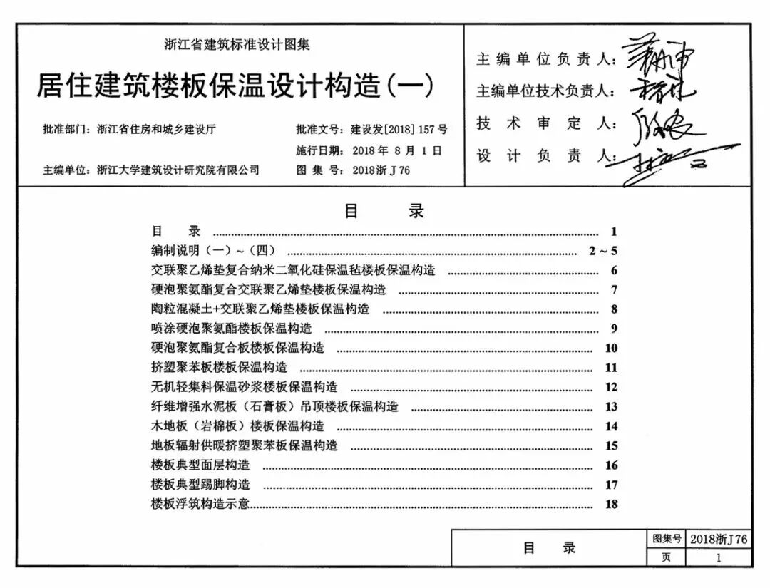 【分享】浙江省《居住建筑楼板保温设计构造（一）》 图集8月1日正式施行(图3)