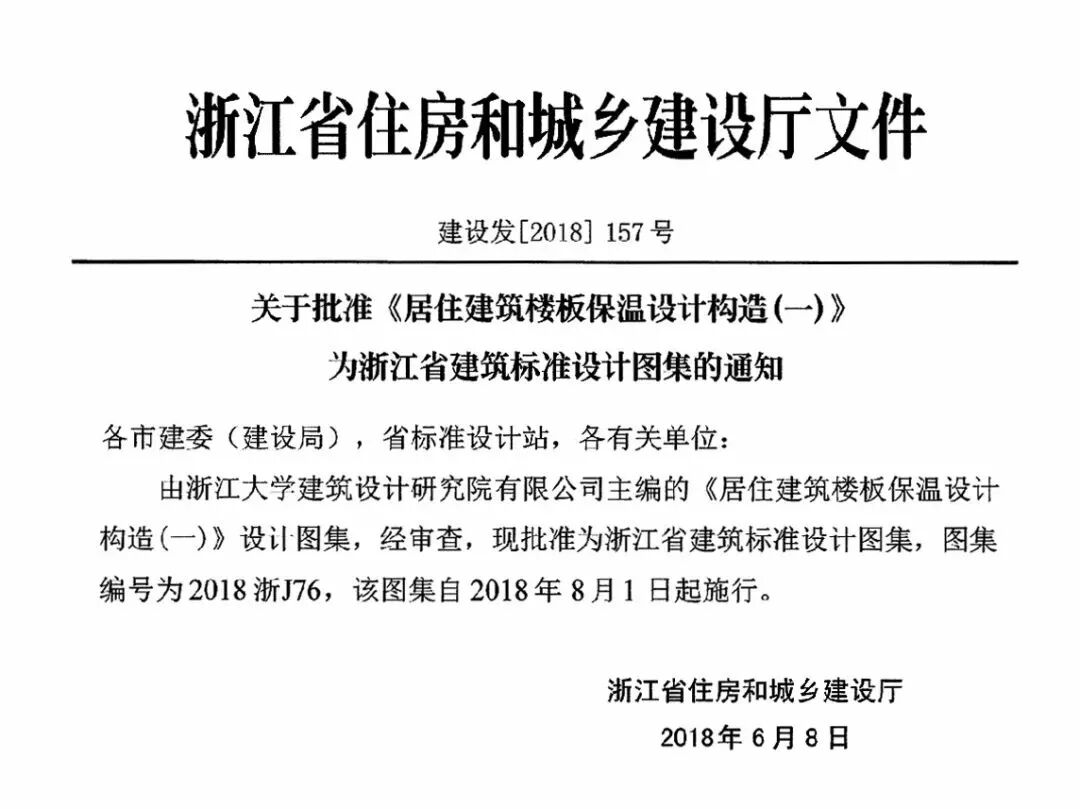 【分享】浙江省《居住建筑楼板保温设计构造（一）》 图集8月1日正式施行(图1)