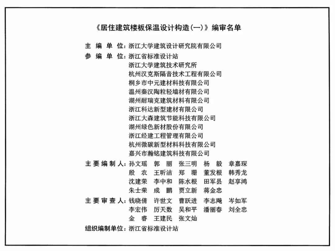 【分享】浙江省《居住建筑楼板保温设计构造（一）》 图集8月1日正式施行(图2)