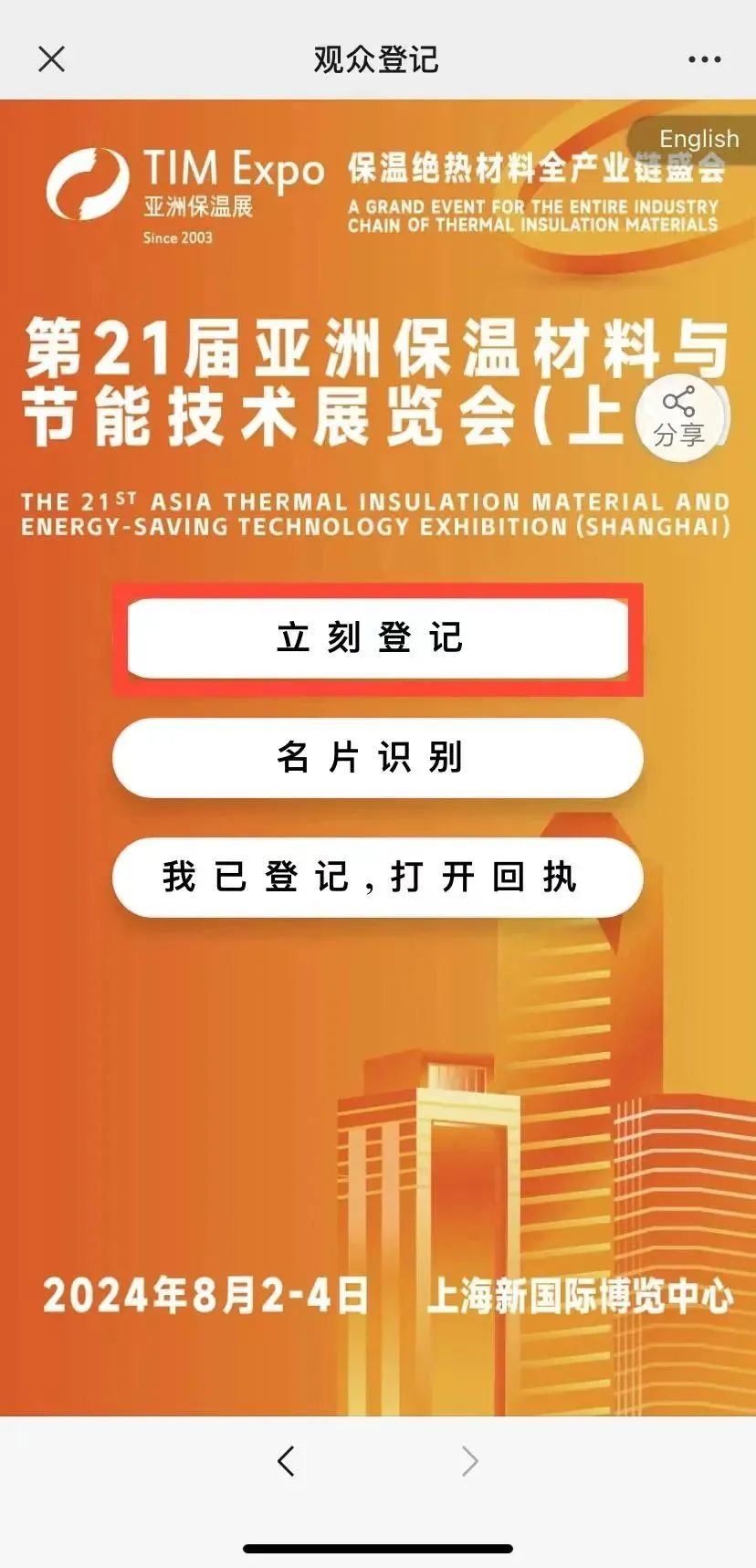 亚洲保温展八月盛启，观众预登记国际版正式上线(图7)