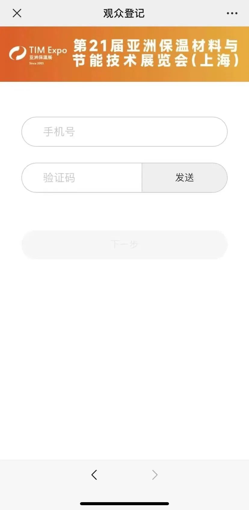 亚洲保温展八月盛启，观众预登记国际版正式上线(图8)