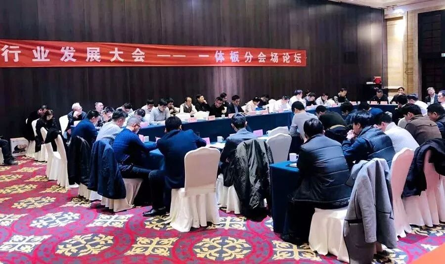 【协会】一体板分会场论坛——2018年中国绝热节能材料行业发展大会召开(图1)