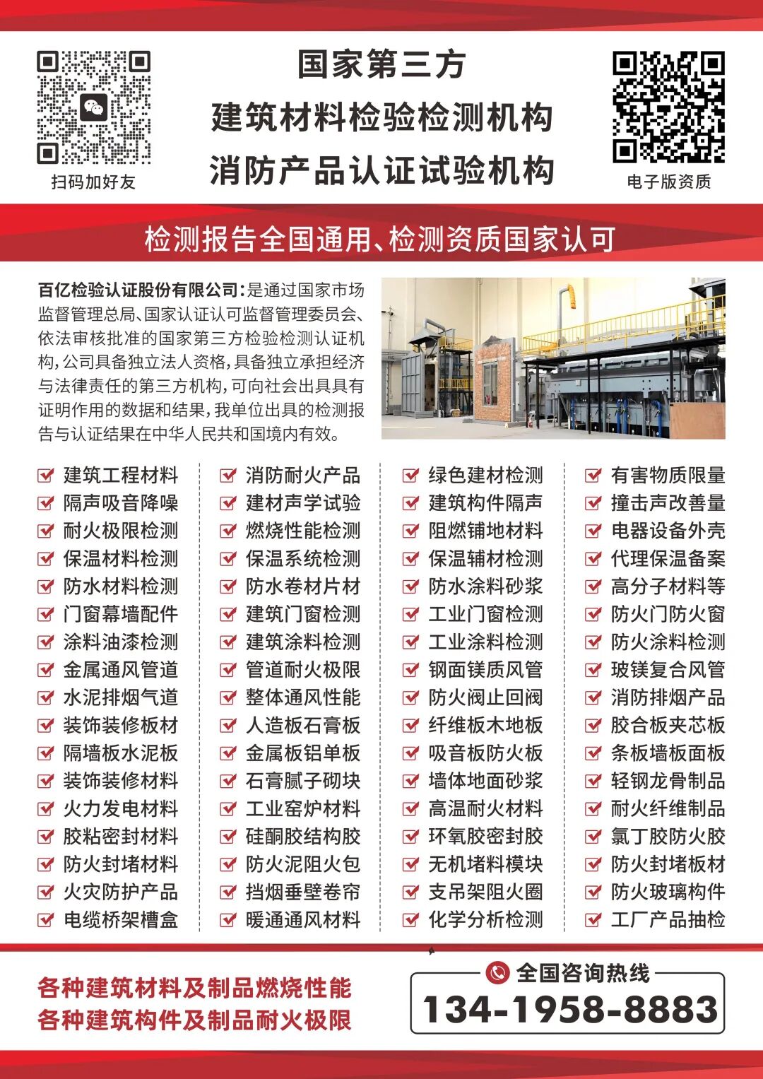 【展商推荐】百亿检验认证股份有限公司(图3)