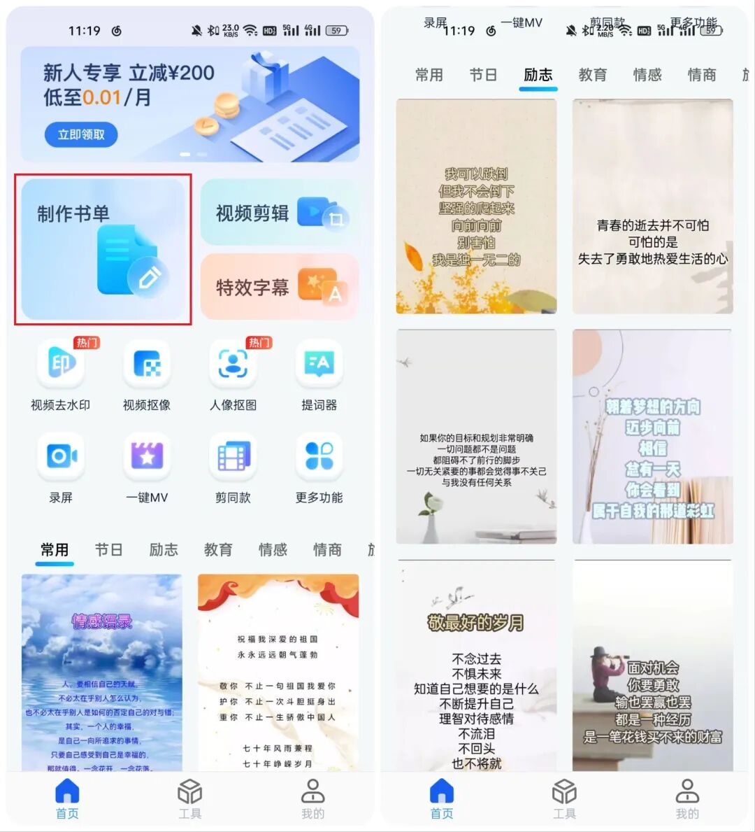 书单视频助手软件内置各类模板可随意取用,可根据个人喜好自由设置