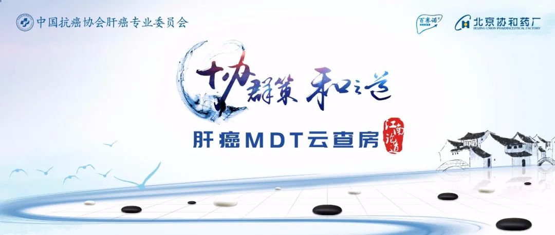 7月10日19:00 | CACA 肝癌MDT雲查房.江南論道 健康 第1張