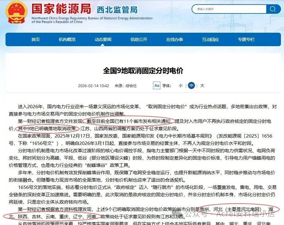 多地新规落地，电价进入“高频波动