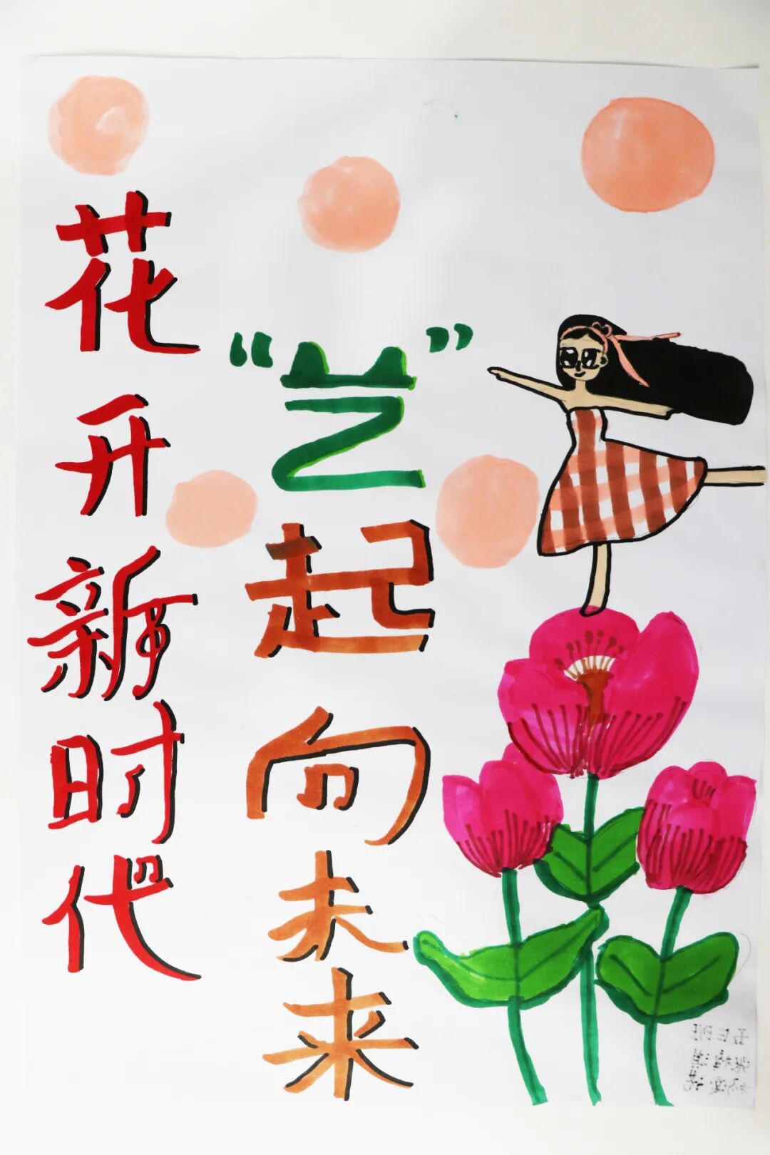 花开新时代 艺 起向未来 加拿达外国语学校艺术节 加拿达外国语学校