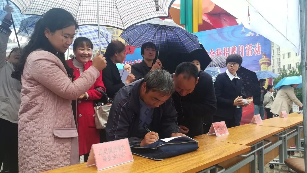 凤县创业担保贷款政策宣传月暨就业扶贫