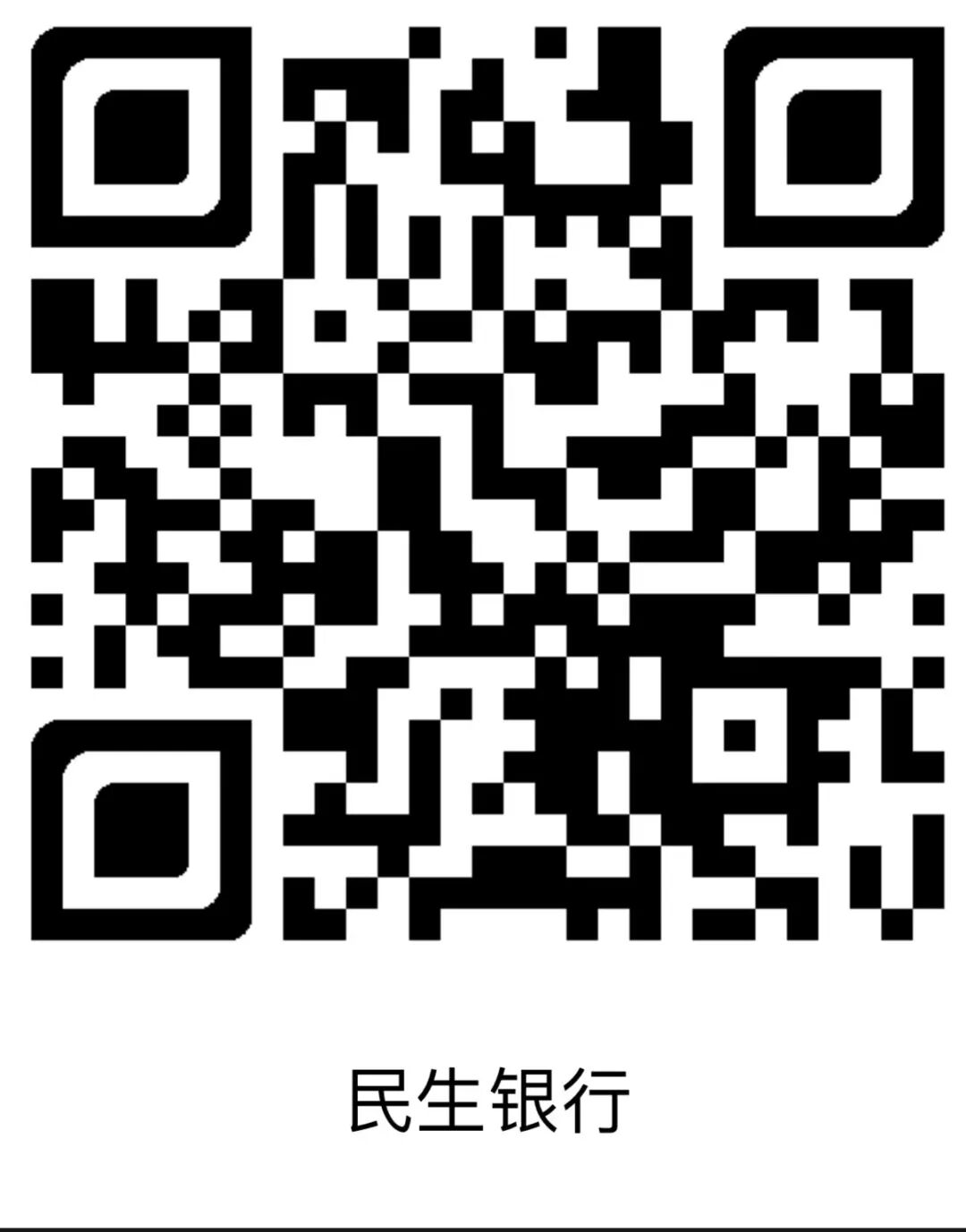 业信用报告。具体操作流程请扫描下方相应银行业金融机构的二维码获取。