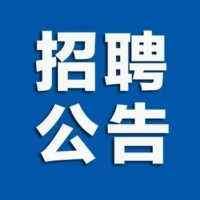朔州山阴县2022年机关事业单位公开招聘就业困难人员公告