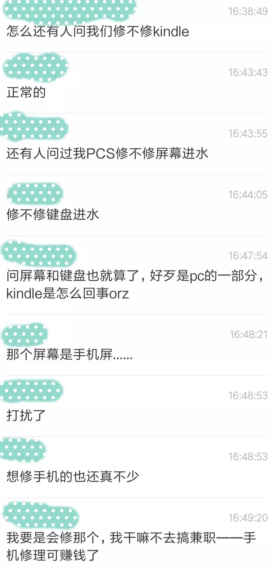 沙雕群聊之PCS大佬激情揭秘電腦維修奸商 生活 第1張