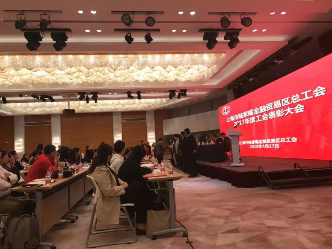 上海合星集团工会获陆家嘴金融贸易区总工会年度表彰