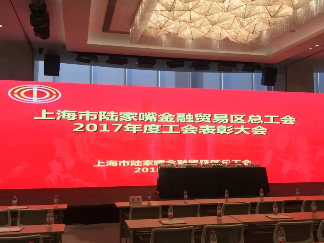 上海合星集团工会获陆家嘴金融贸易区总工会年度表彰