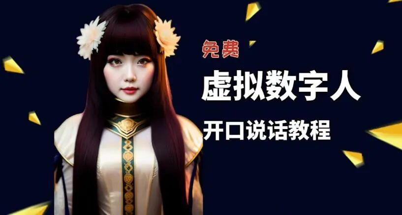 什么是虚拟数字人？怎样制作？怎么打造专属虚拟数字人或虚拟主播？（深夜好文）