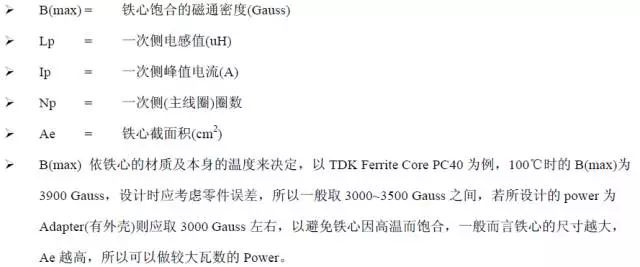 干货 | 电源反激变压器设计过程详解的图8