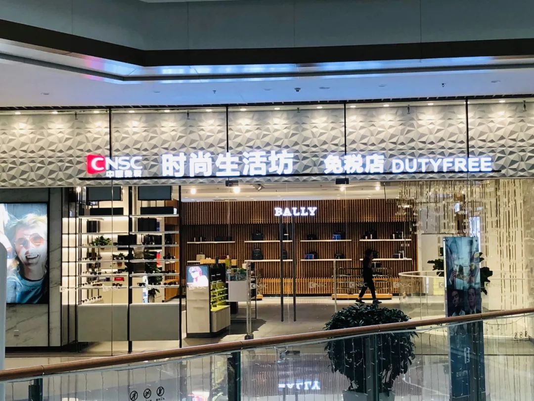 新闻 中服免税 Cnsc 大连市内免税店开业市内免税升级战略全面推进 免税零售专家 微信公众号文章阅读 Wemp