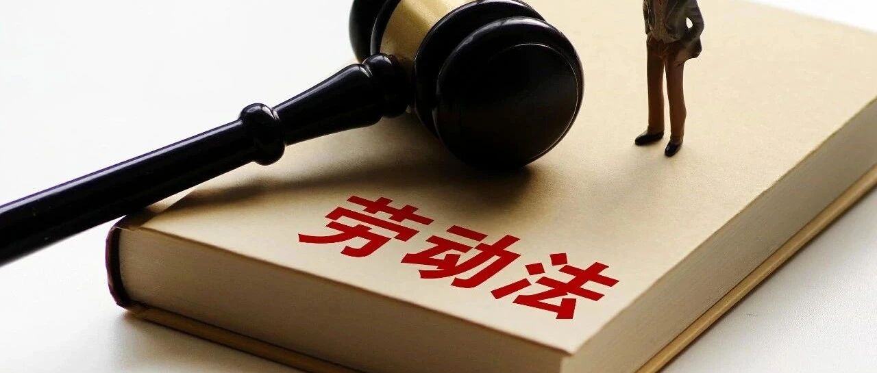 企业家与劳动法的躲猫猫游戏