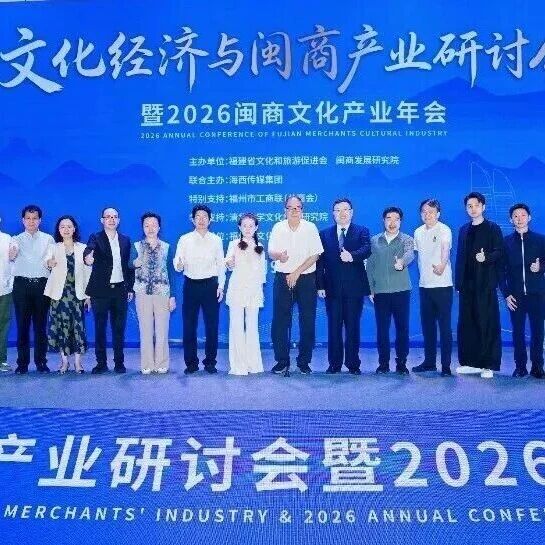 福建省民营企业商会