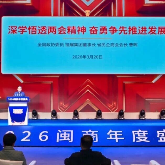 福建省民营企业商会