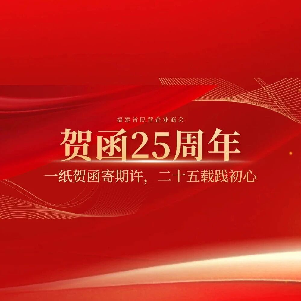 福建省民营企业商会