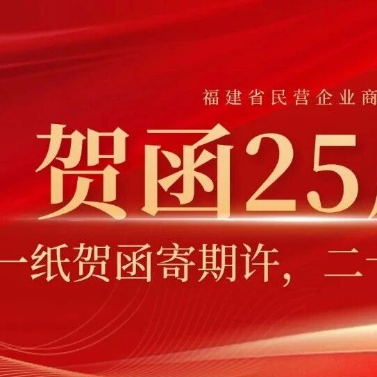 福建省民营企业商会