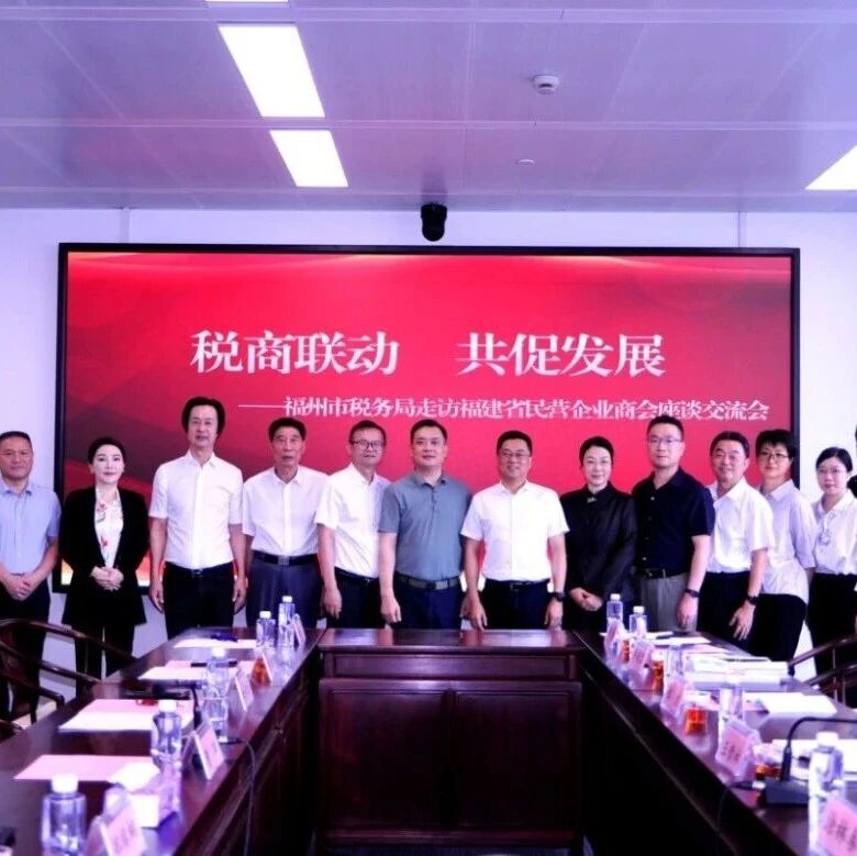 福建省民营企业商会