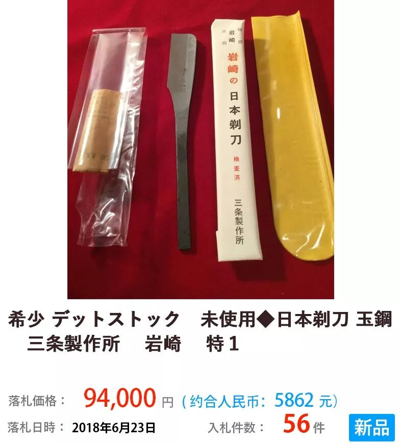 日本岩崎直刃剃刀近3个月成交价格 尖客笔记 微信公众号文章阅读 Wemp