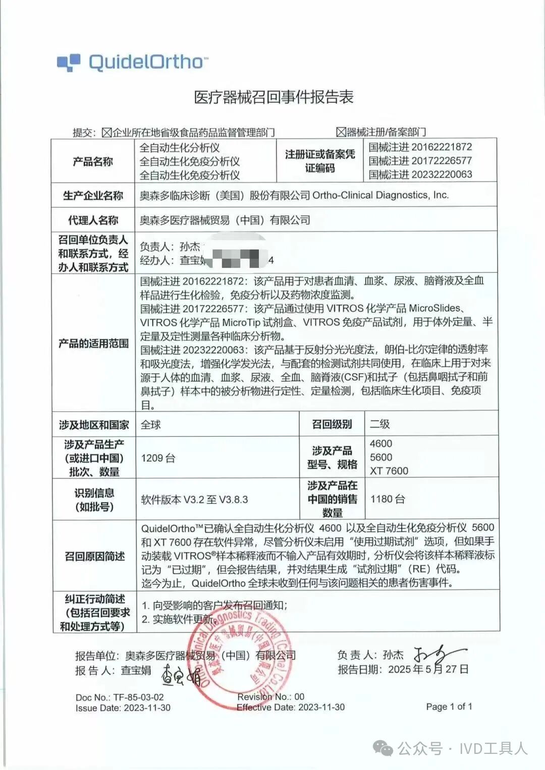 ivd外企怎么样IVD大外企，召回超1200台全自动生化仪_https://www.jmylbn.com_新闻资讯_第3张