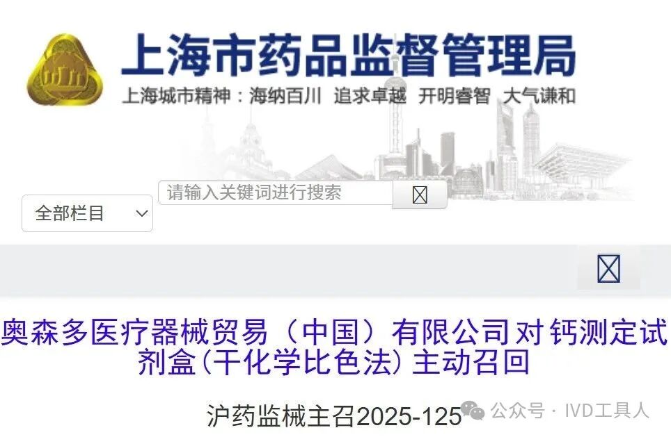 ivd外企怎么样IVD大外企，主动召回已售43564盒试剂盒！_https://www.jmylbn.com_新闻资讯_第1张