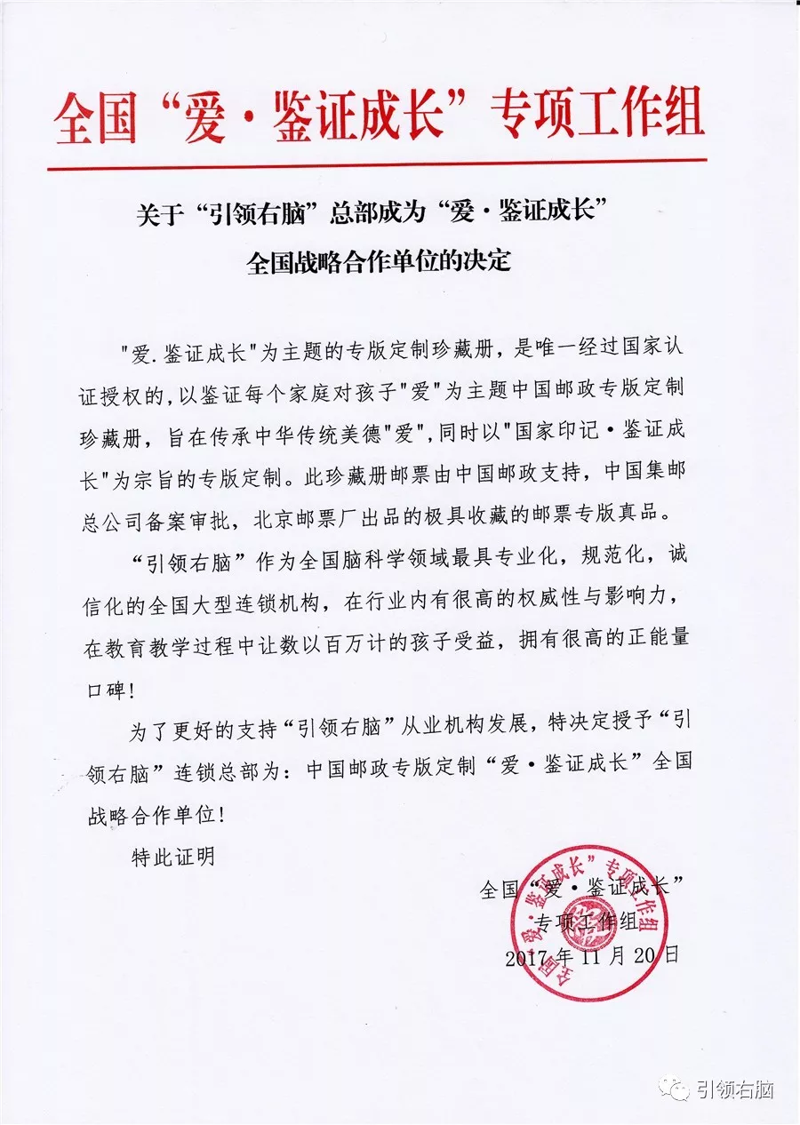 引领右脑