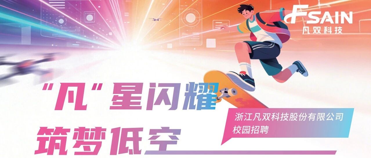 凡双科技26春招