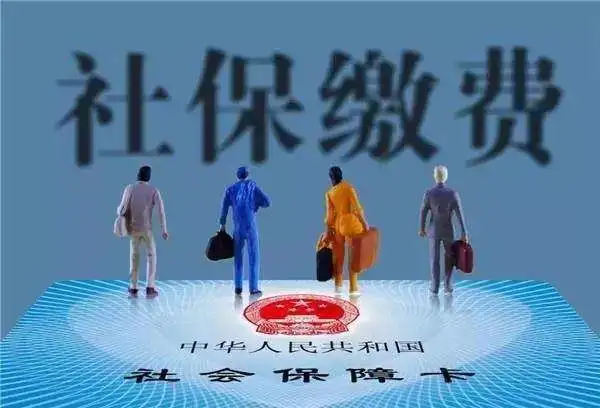 居民社保和 居民社保和