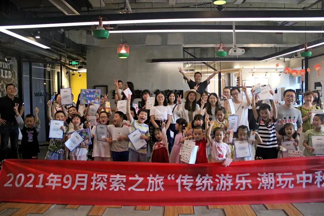 探索之旅｜2021年9月“传统游乐 潮玩中秋”主题亲子活动圆满结束