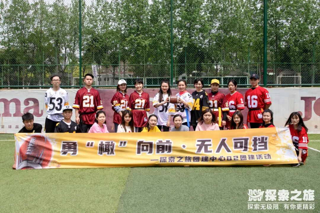 探索新闻 | 勇“橄”向前，无人可挡！