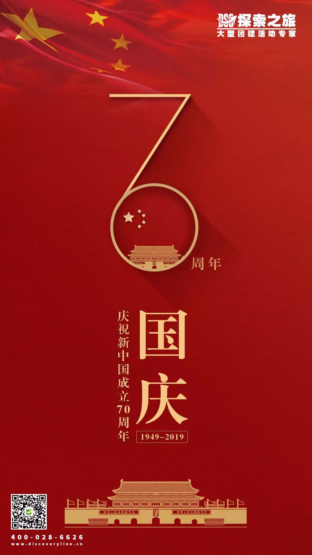 國(guó)慶|七十周年華誕 禮贊盛世中華