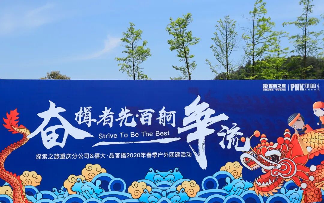 探索團建 | 818成都、重慶公司的團建battle！！