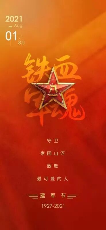 探索資訊|八一建軍節(jié)，致敬最可愛的人！