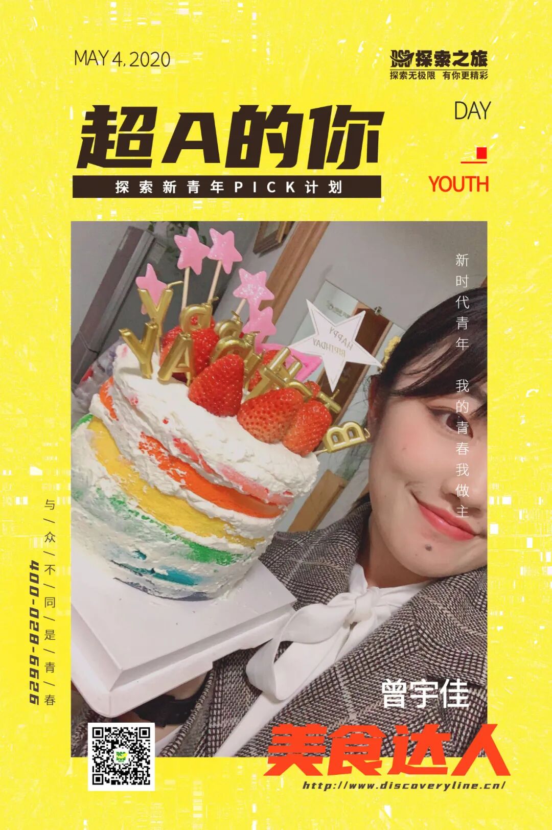 探索之旅 | 以青春之我，傳承五四精神，傳遞青春榜young！