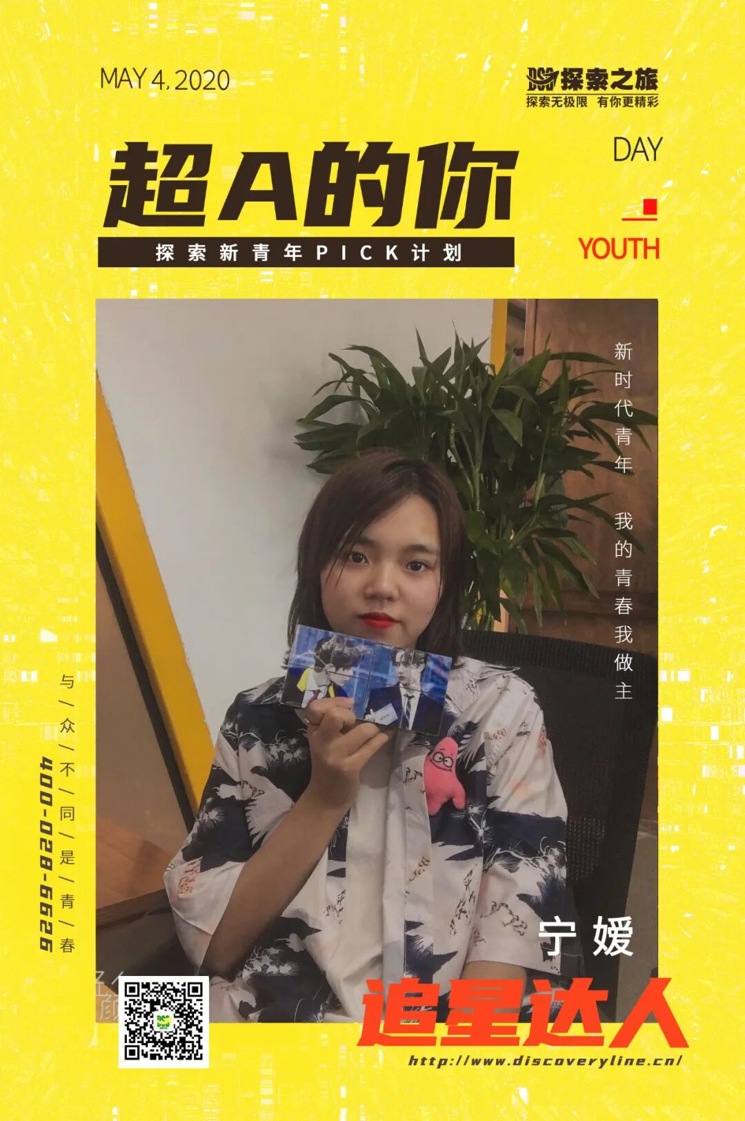 探索之旅 | 以青春之我，傳承五四精神，傳遞青春榜young！