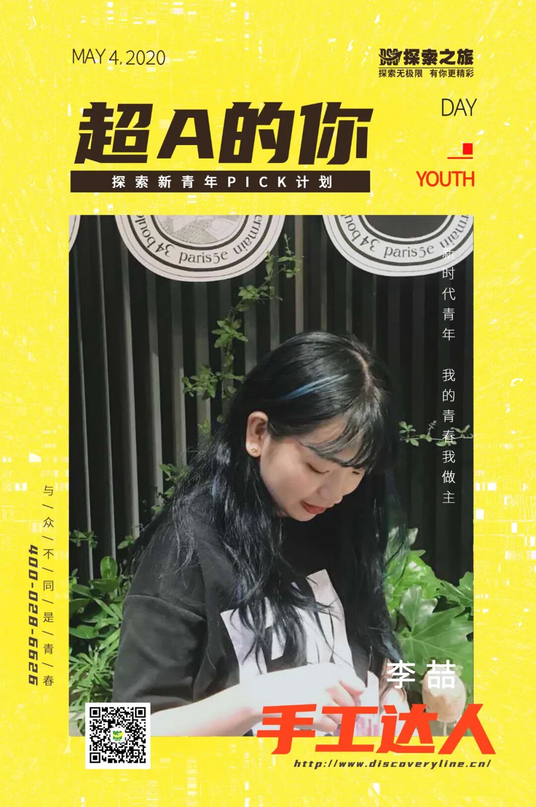 探索之旅 | 以青春之我，傳承五四精神，傳遞青春榜young！