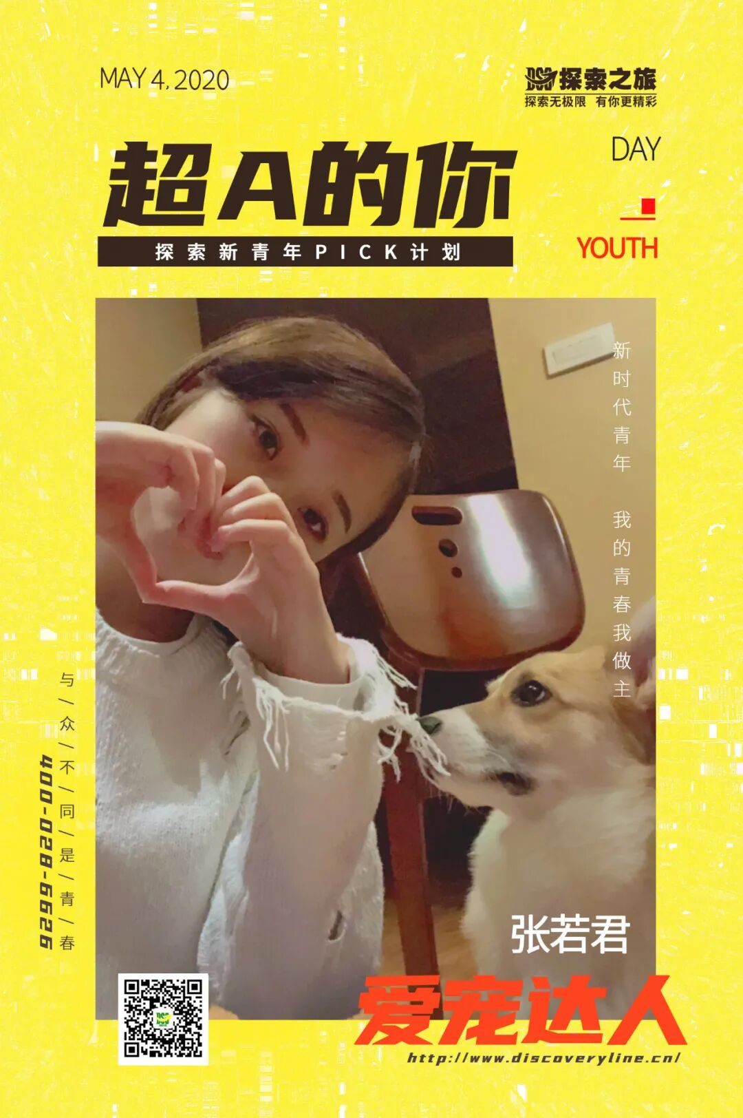 探索之旅 | 以青春之我，傳承五四精神，傳遞青春榜young！