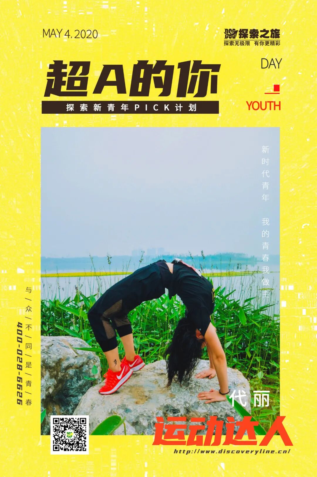 探索之旅 | 以青春之我，傳承五四精神，傳遞青春榜young！