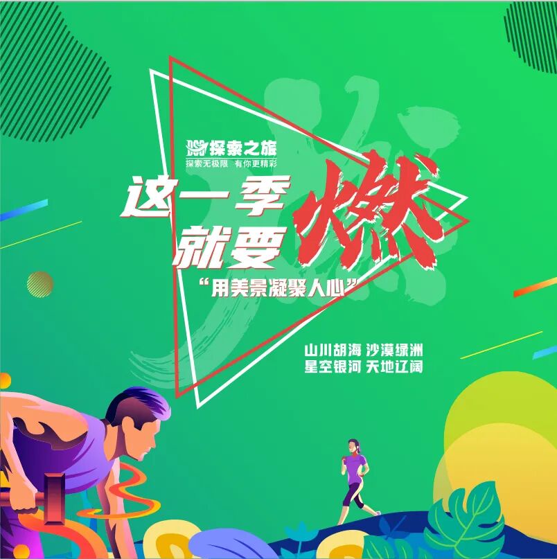 探索產(chǎn)品丨這一季就要燃